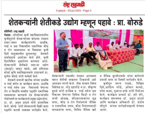 शेतकऱ्यांनी शेतीकडे उद्योग म्हणून पहावे: प्रा बोरुडे